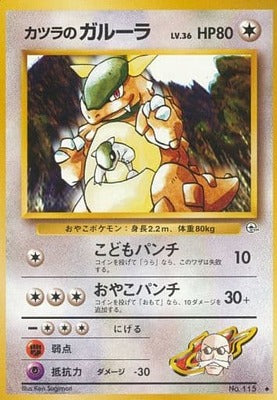Blaine's Kangaskhan (Japanese) - 115 - Uncommon