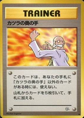 Blaine's Last Resort (Japanese) - T07 - Uncommon