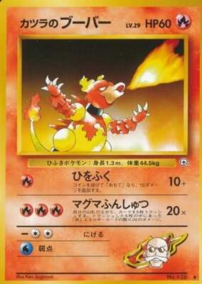 Blaine's Magmar (Japanese) - 126 - Uncommon