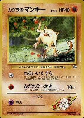 Blaine's Mankey (Japanese) - 056 - Common