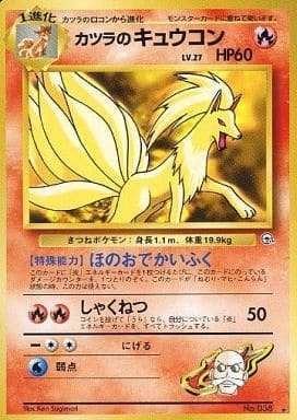 Blaine's Ninetales (Japanese) - 038 - Rare
