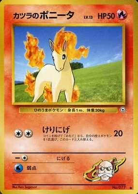 Blaine's Ponyta (Japanese) - 077 - Common