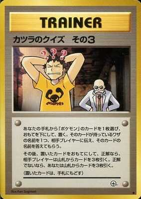 Blaine's Quiz 3 (Japanese) - T08 - Uncommon