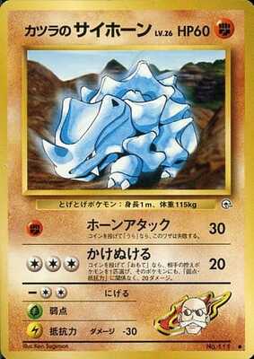 Blaine's Rhyhorn (Japanese) - 111 - Common