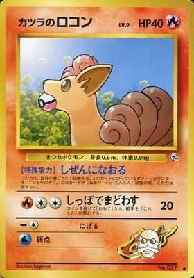 Blaine's Vulpix (Japanese) - 037 - Common
