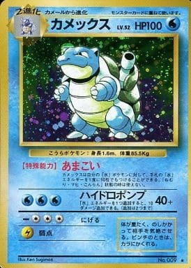 Blastoise (Japanese) - 009 - Holo Rare