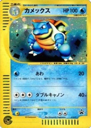 Blastoise (Japanese) - 013/P - Holo Promo (Starter Triple Get Campaign) available at 401 Games Canada