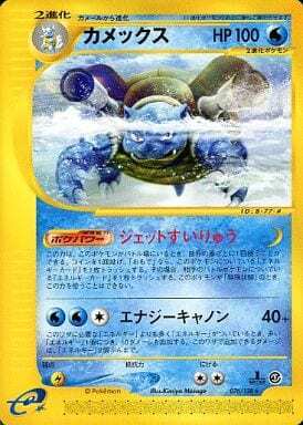 Blastoise (Japanese) - 076/128 - Rare