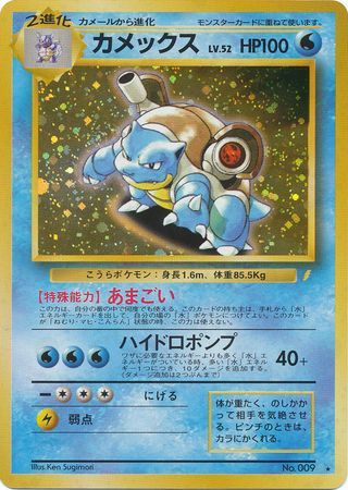 Blastoise (Japanese) - No. 009 - Holo Promo (CD Collection) available at 401 Games Canada