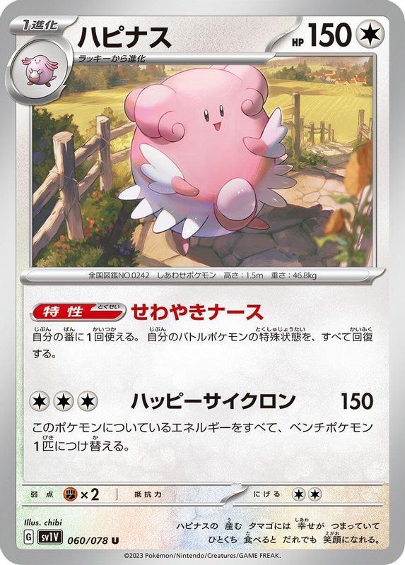 Blissey (Japanese) - 060/078 - Uncommon