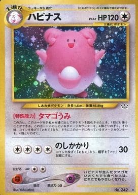 Blissey (Japanese) - 242 - Holo Rare
