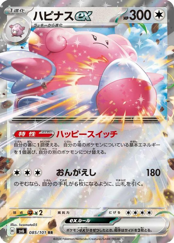 Blissey ex (Japanese) - 085/101 - Double Rare