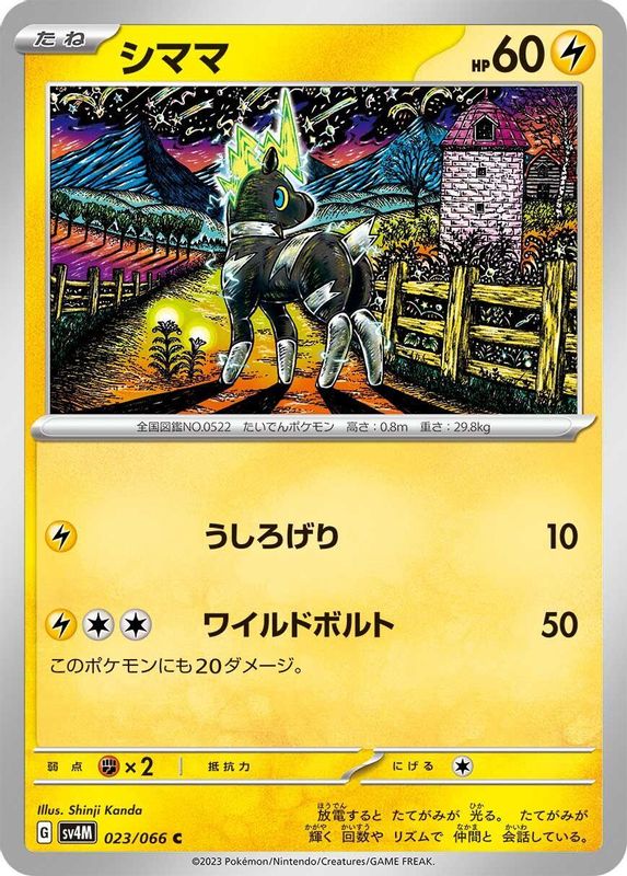 Blitzle (Japanese) - 023/066 - Common