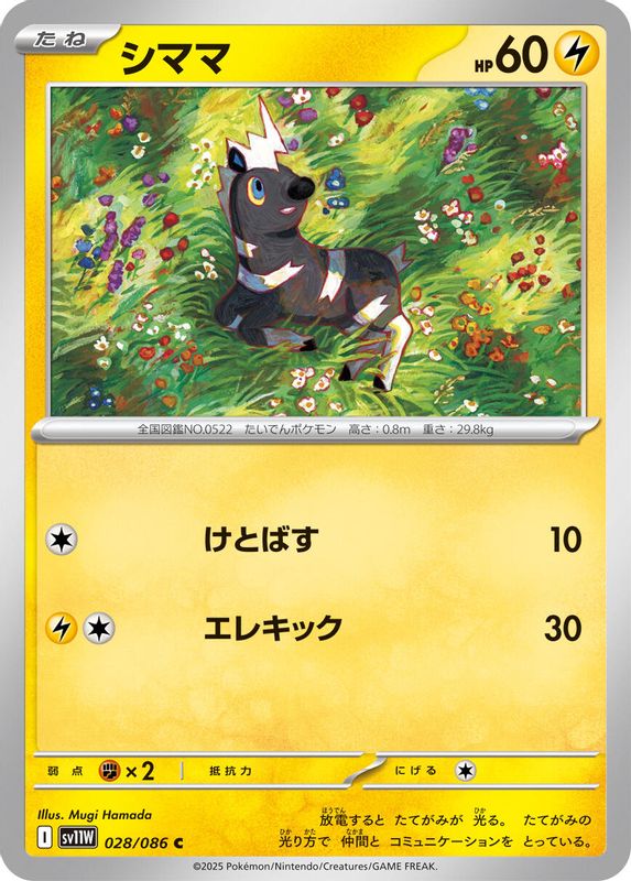 Blitzle (Japanese) - 028/086 - Common