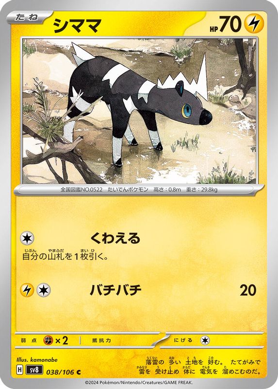 Blitzle (Japanese) - 038/106 - Common
