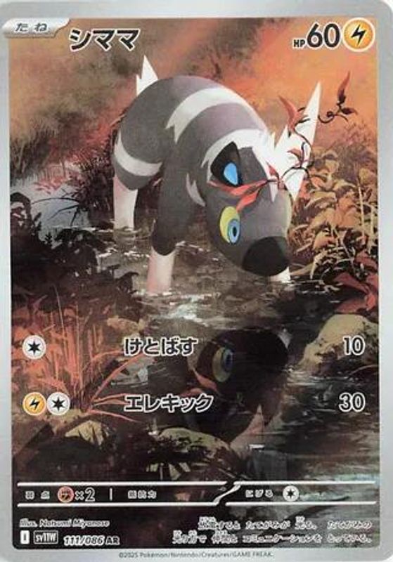 Blitzle (Japanese) - 111/086 - Art Rare