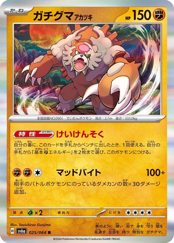 Bloodmoon Ursaluna (Japanese) - 025/064 - Rare