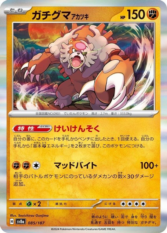 Bloodmoon Ursaluna (Japanese) - 085/187 - Common