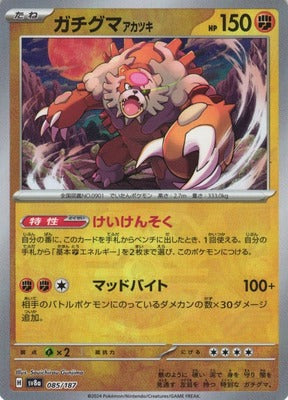 Bloodmoon Ursaluna (Master Ball Pattern) (Japanese) - 085/187 - Common