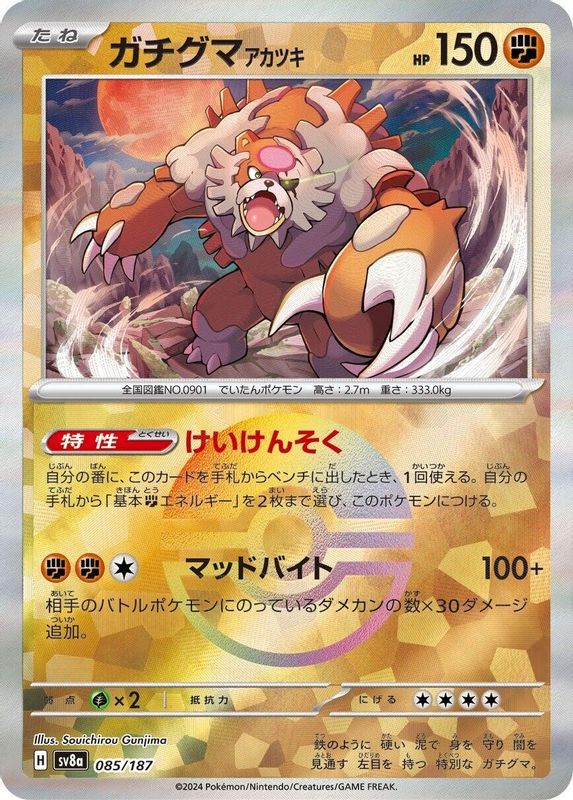 Bloodmoon Ursaluna (Mirror Foil) (Japanese) - 085/187 - Common