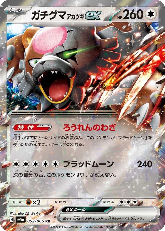 Bloodmoon Ursaluna ex (Japanese) - 052/066 - Double Rare