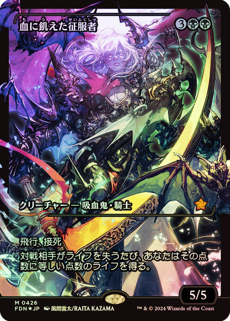 Bloodthirsty Conqueror - Japan Showcase - Japanese Language (Foil) (FDN)