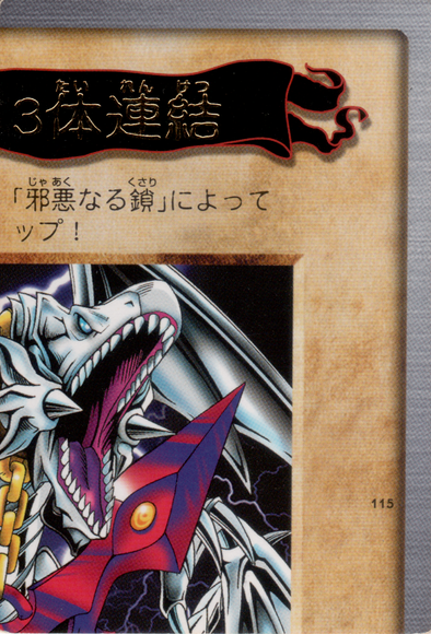 Blue-Eyes White Dragon's 3-Body Connection - 115 - Rare (Upper-Right Part) available at 401 Games Canada