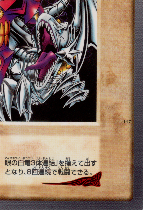Blue-Eyes White Dragon's 3-Body Connection - 117 - Rare (Lower-Right Part) available at 401 Games Canada