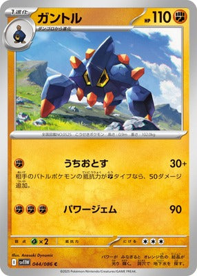 Boldore (Japanese) - 044/086 - Common