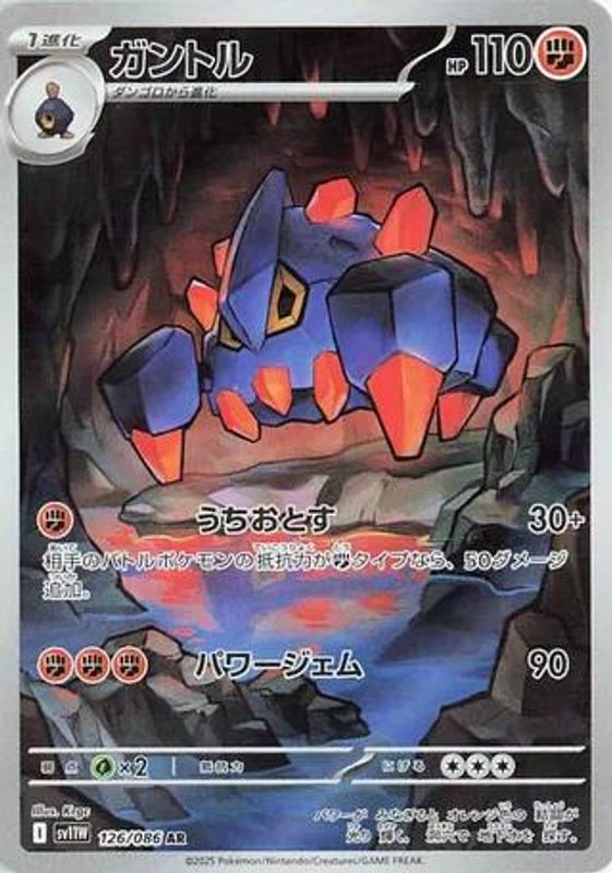 Boldore (Japanese) - 126/086 - Art Rare