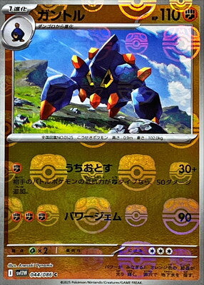 Boldore (Master Ball Pattern) (Japanese) - 044/086 - Common