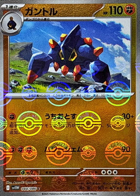 Boldore (Poke Ball Pattern) (Japanese) - 044/086 - Common