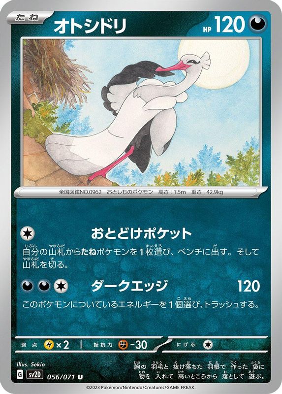 Bombirdier (Japanese) - 056/071 - Uncommon