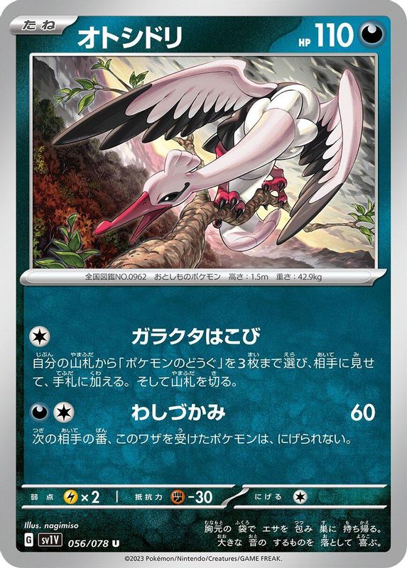 Bombirdier (Japanese) - 056/078 - Uncommon