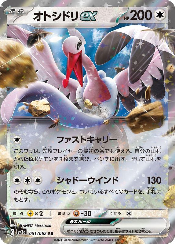 Bombirdier ex (Japanese) - 051/062 - Double Rare