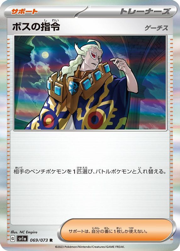 Boss's Orders (Japanese) - 069/073 - Rare