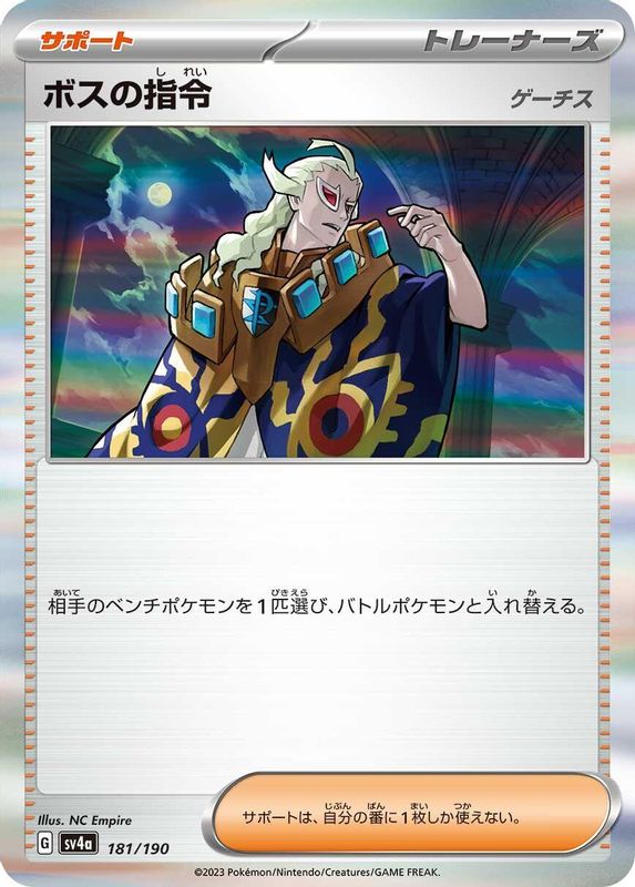 Boss's Orders (Japanese) - 181/190 - No Rarity