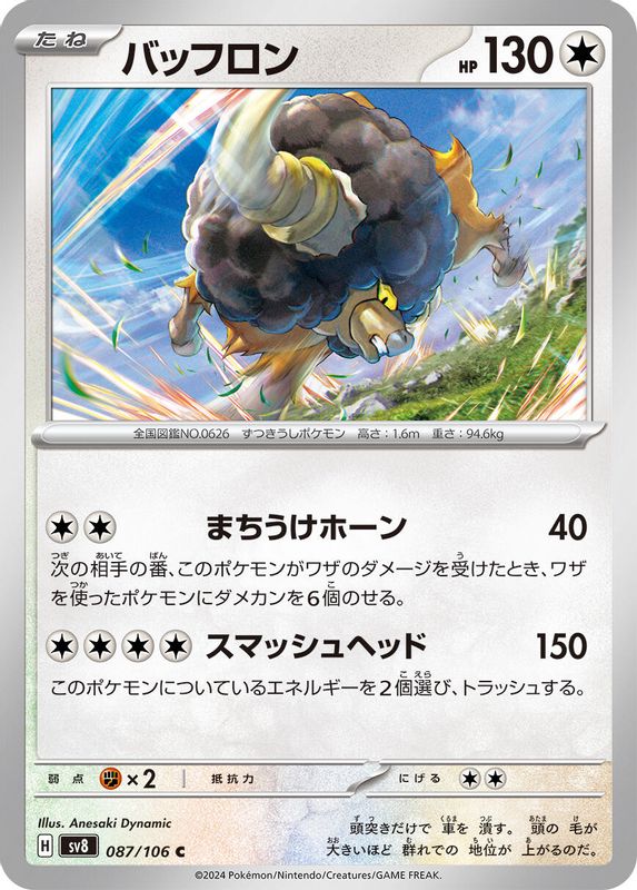 Bouffalant (Japanese) - 087/106 - Common