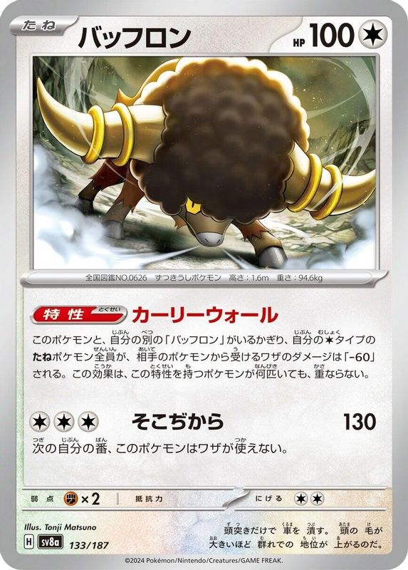 Bouffalant (Japanese) - 133/187 - Common