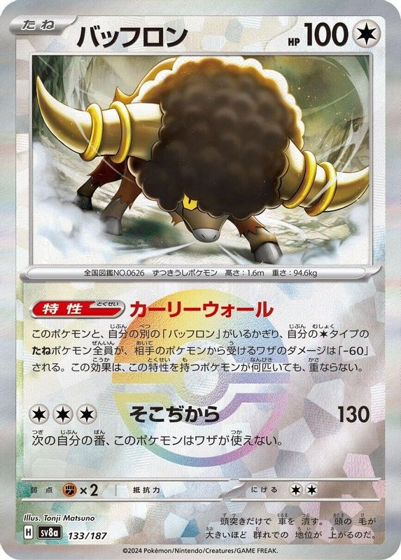 Bouffalant (Mirror Foil) (Japanese) - 133/187 - Common