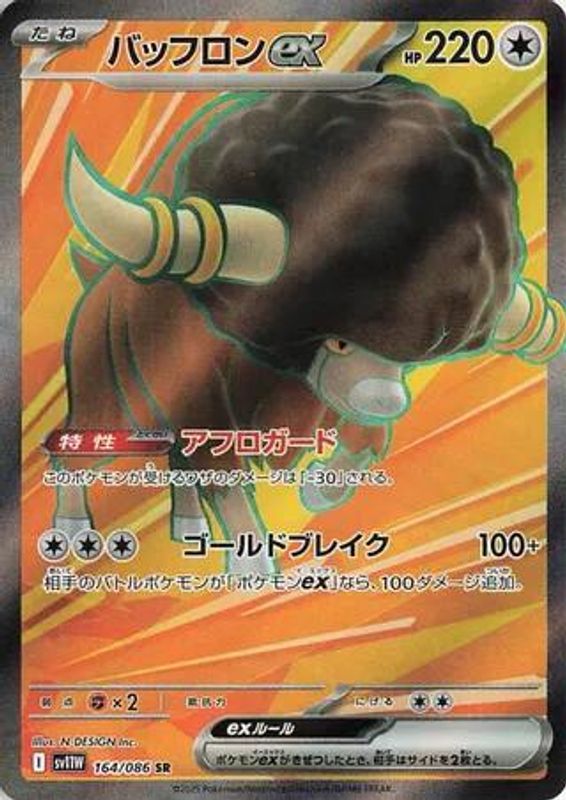 Bouffalant ex (Japanese) - 164/086 - Super Rare