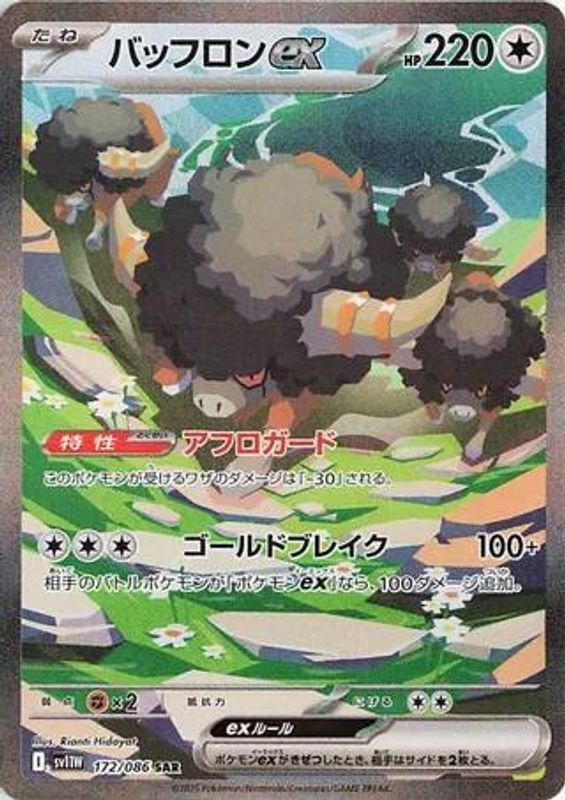 Bouffalant ex (Japanese) - 172/086 - Special Art Rare