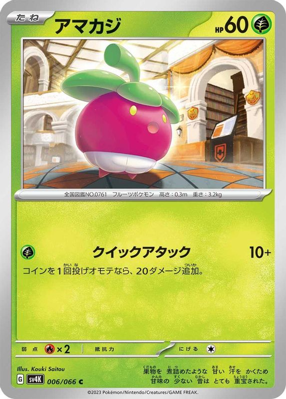 Bounsweet (Japanese) - 006/066 - Common