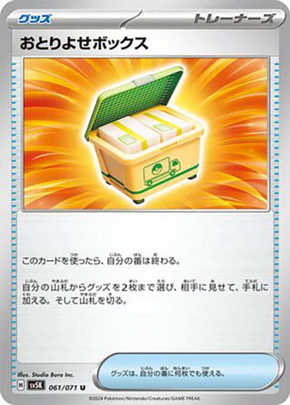 Boxed Order (Japanese) - 061/071 - Uncommon