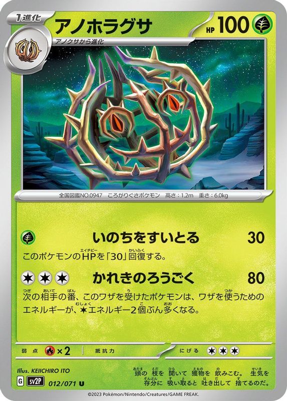 Brambleghast (Japanese) - 012/071 - Uncommon