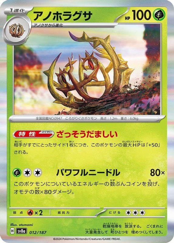 Brambleghast (Japanese) - 012/187 - Common