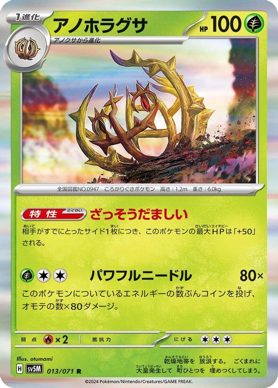 Brambleghast (Japanese) - 013/071 - Rare