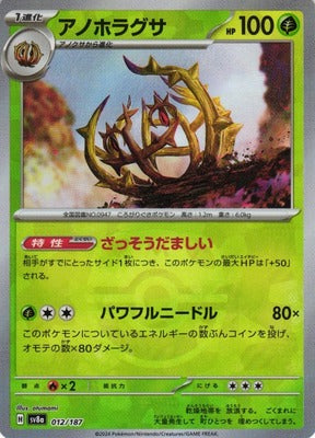 Brambleghast (Master Ball Pattern) (Japanese) - 012/187 - Common