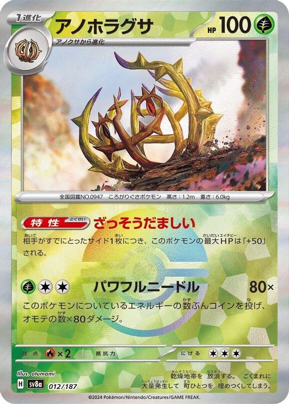 Brambleghast (Mirror Foil) (Japanese) - 012/187 - Common