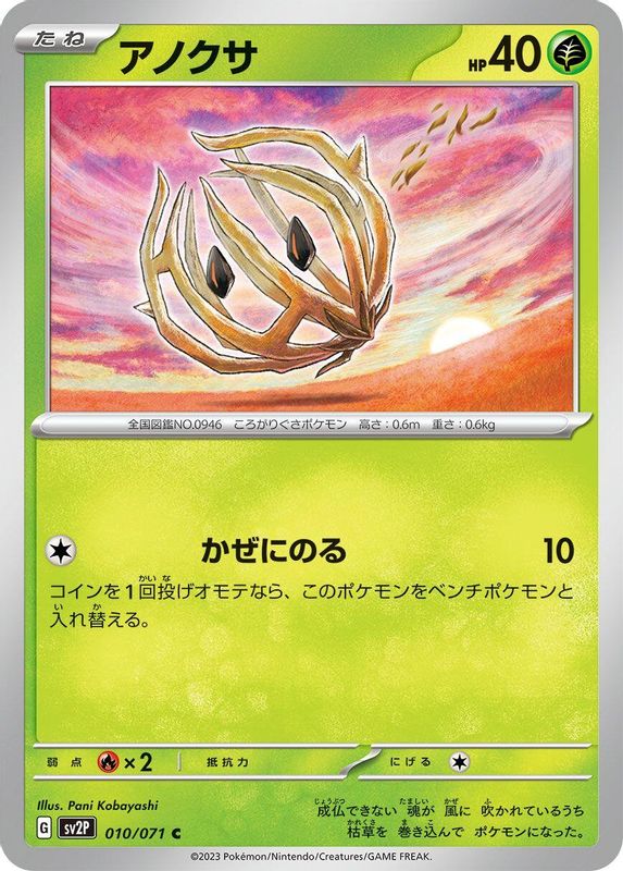 Bramblin (Japanese) - 010/071 - Common